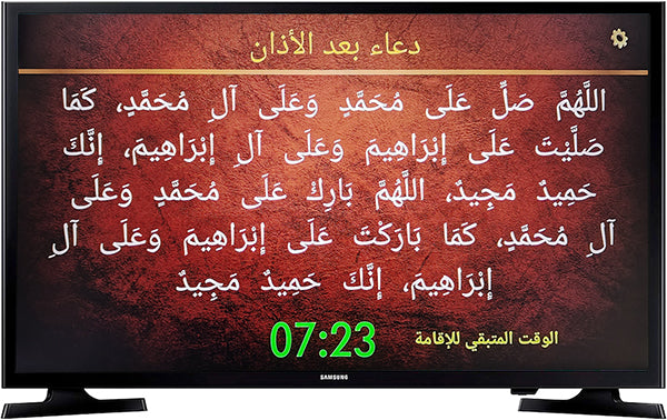 جهاز مواقيت الصلاة الركيزة للمساجد الأصلي (يباع بدون تلفاز)