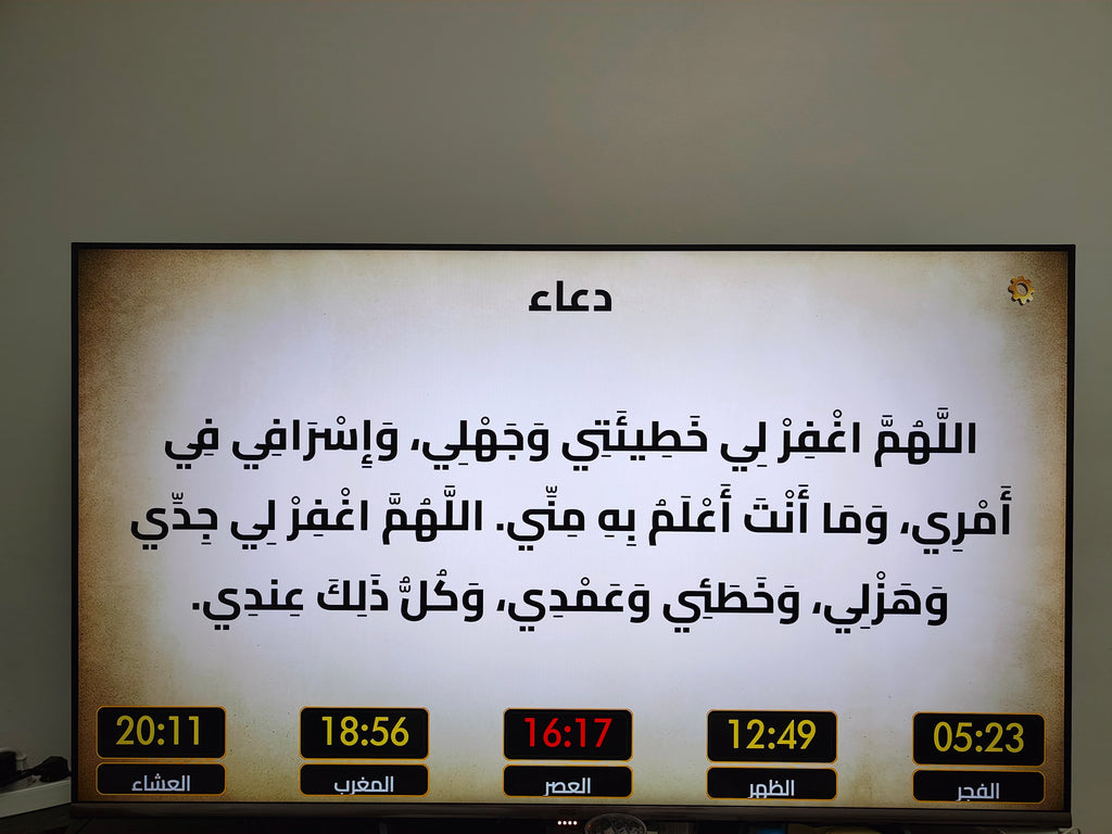 جهاز مواقيت الصلاة الركيزة للمساجد الأصلي (يباع بدون تلفاز)