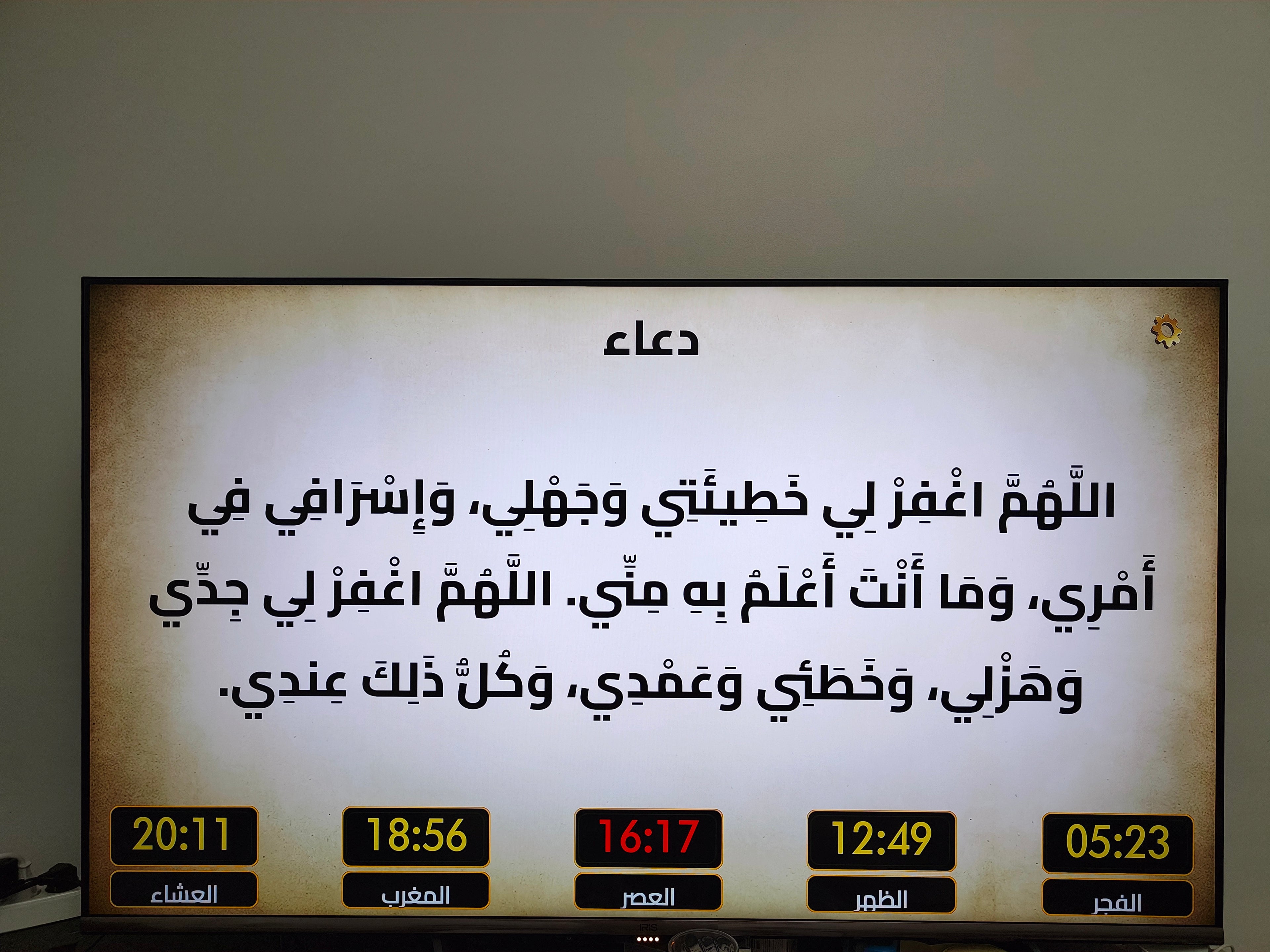 جهاز مواقيت الصلاة الركيزة للمساجد الأصلي (يباع بدون تلفاز)
