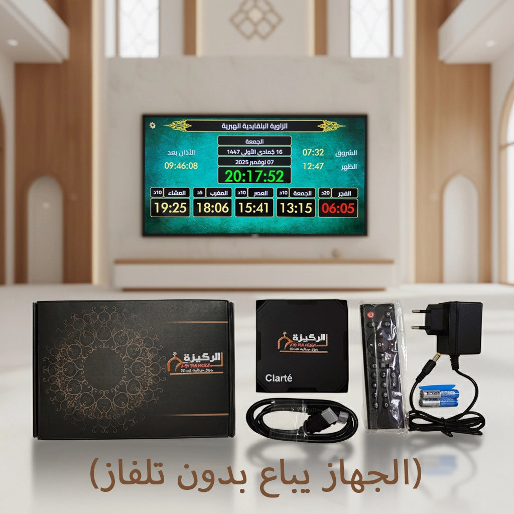 جهاز مواقيت الصلاة الركيزة للمساجد الأصلي (يباع بدون تلفاز)