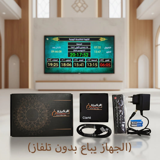 جهاز مواقيت الصلاة الركيزة للمساجد الأصلي (يباع بدون تلفاز)